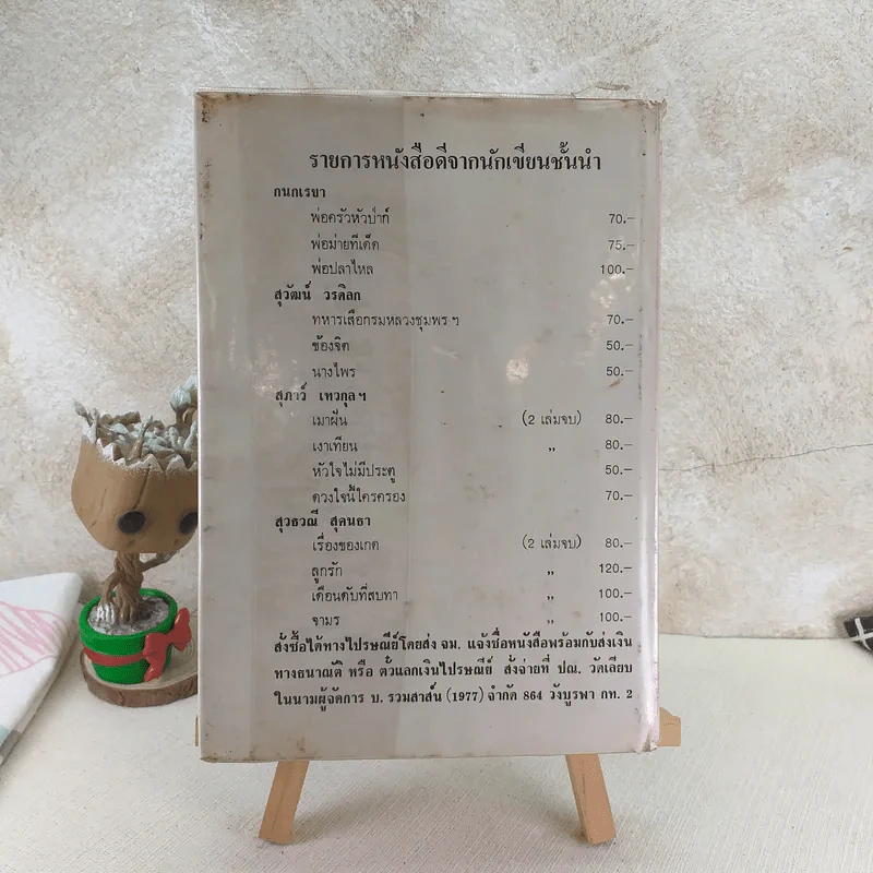 อรุณเบิกฟ้า - นราวดี รูปที่ 2
