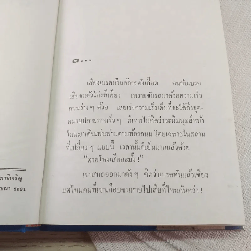 ทางผ่านหัวใจ - จิตรเลขา รูปที่ 9