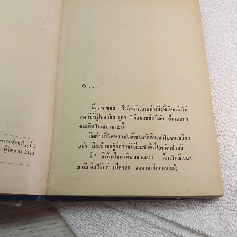 ทายาทนายพล - ชอุ่ม ปัญจพรรค์ รูปที่ 8