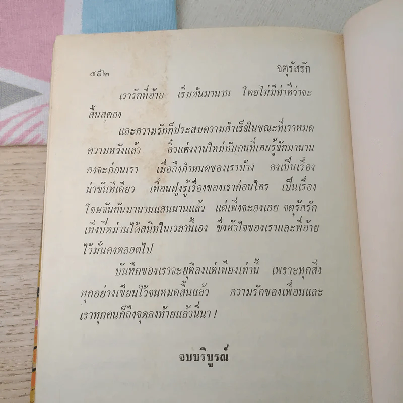 จตุรัสรัก - ช่อลัดา รูปที่ 9