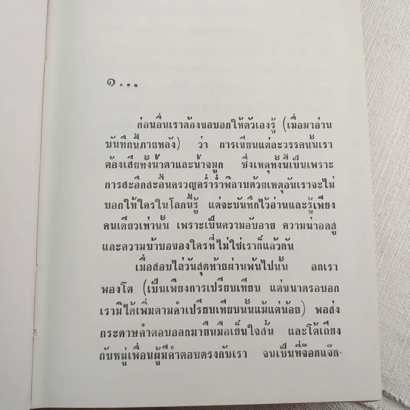 จตุรัสรัก - ช่อลัดา รูปที่ 8