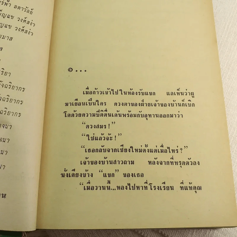 หนึ่งนุช - บุษยมาส รูปที่ 9