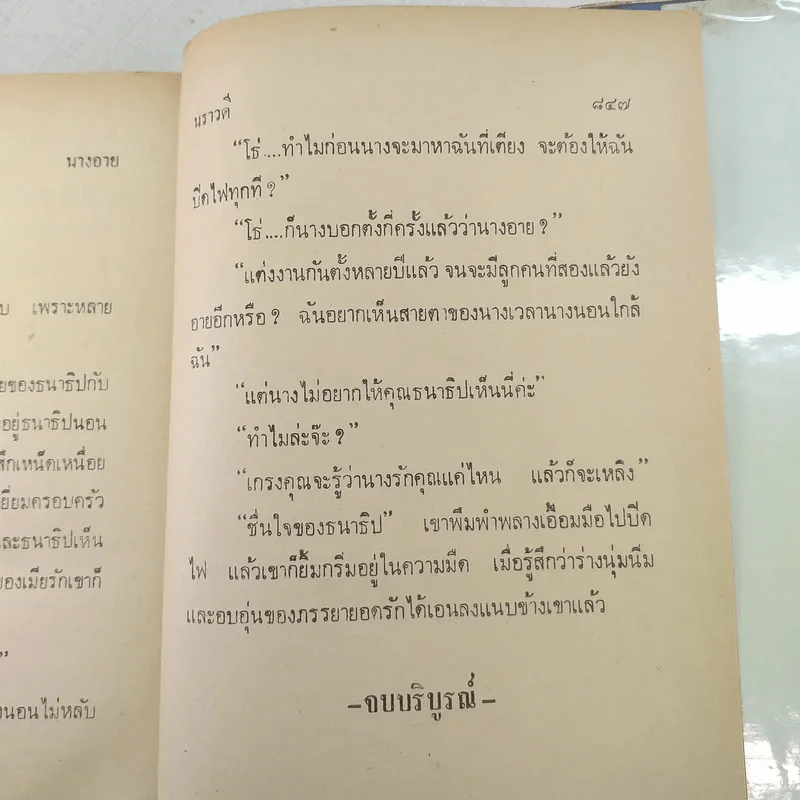 นางอาย - นราวดี รูปที่ 5