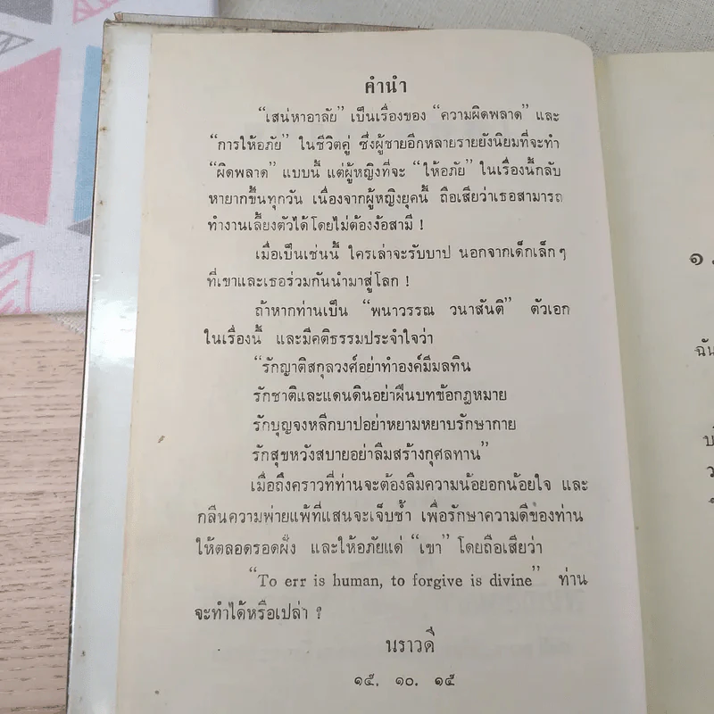 เสน่หาอาลัย - นราวดี รูปที่ 8
