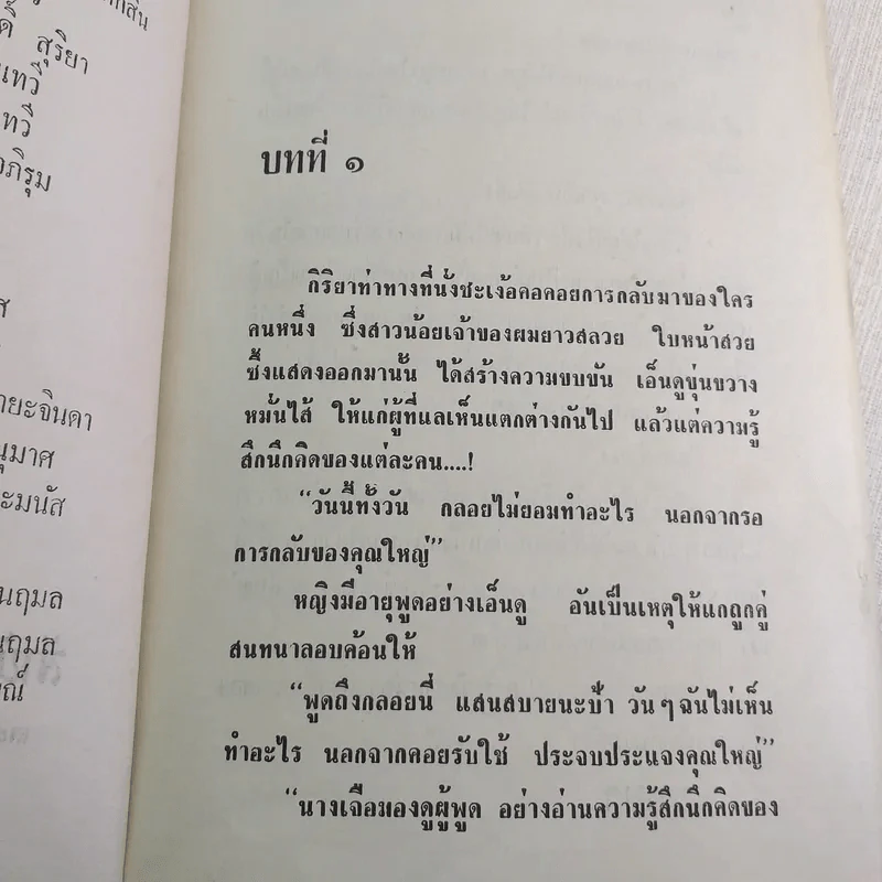 กลิ่นร่ำ - บุษยมาส รูปที่ 8