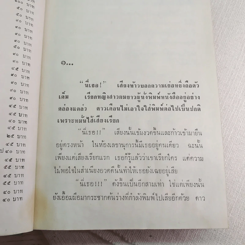 เมียมืด - ชอุ่ม ปัญจพรรค์ รูปที่ 9