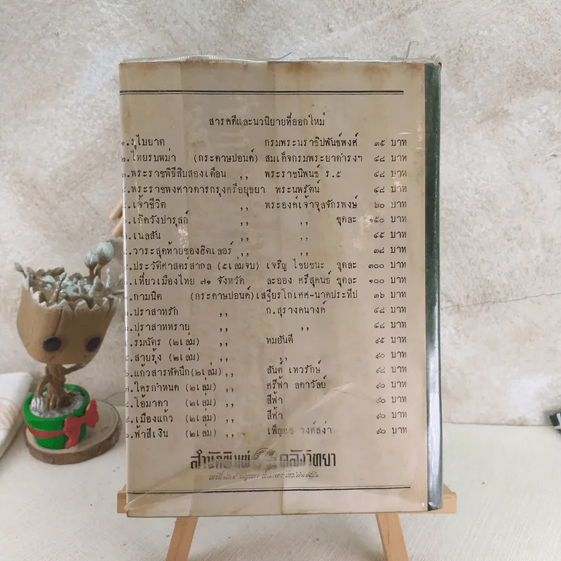 เมียมืด - ชอุ่ม ปัญจพรรค์ รูปที่ 2