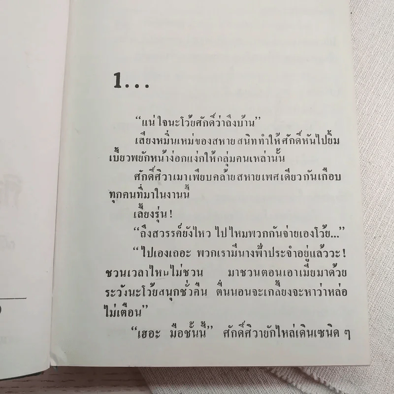 อุบัติที่หัวใจ - พัดชา รูปที่ 8