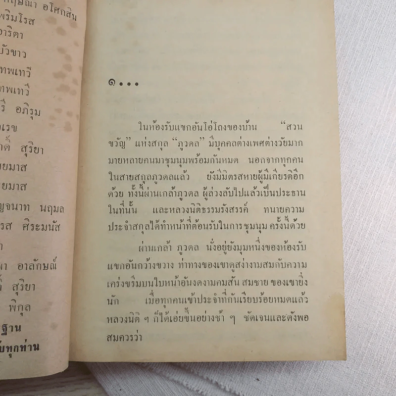 สี่ห้องหัวใจ - นทีทม รูปที่ 9