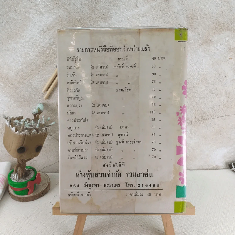 สร้อยฟ้าขายตัว - ชอุ่ม ปัญจพรรค์ รูปที่ 2