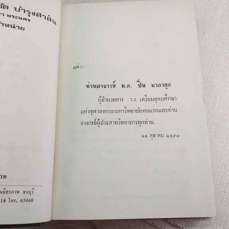 สร้อยฟ้าขายตัว - ชอุ่ม ปัญจพรรค์ รูปที่ 4