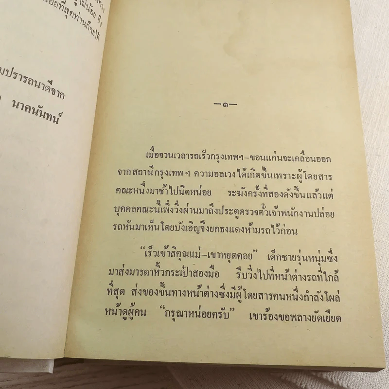 สาวใช้คนใหม่ - กาญจนา นาคนันทน์ รูปที่ 10