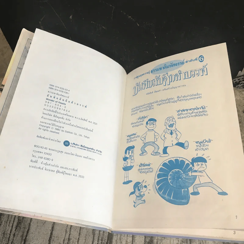 หนังสือชุดธรรมชาติมหัศจรรย์ เล่ม 1-9 ครบชุด รูปที่ 25