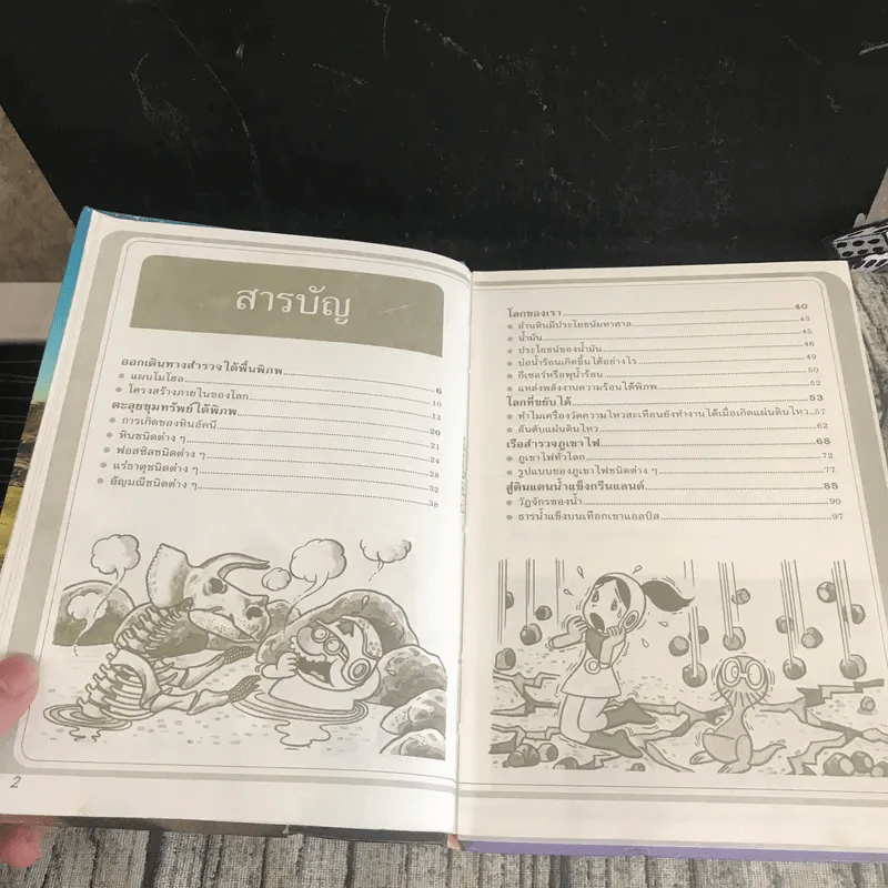 หนังสือชุดธรรมชาติมหัศจรรย์ เล่ม 1-9 ครบชุด รูปที่ 52