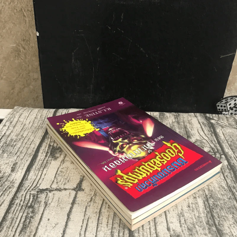 ชมรมขนหัวลุก Goosebumps 3 เล่ม ตอน มันมาจากหนองน้ำ, หุ่นผีสิง, หน้ากากหลอน รูปที่ 5