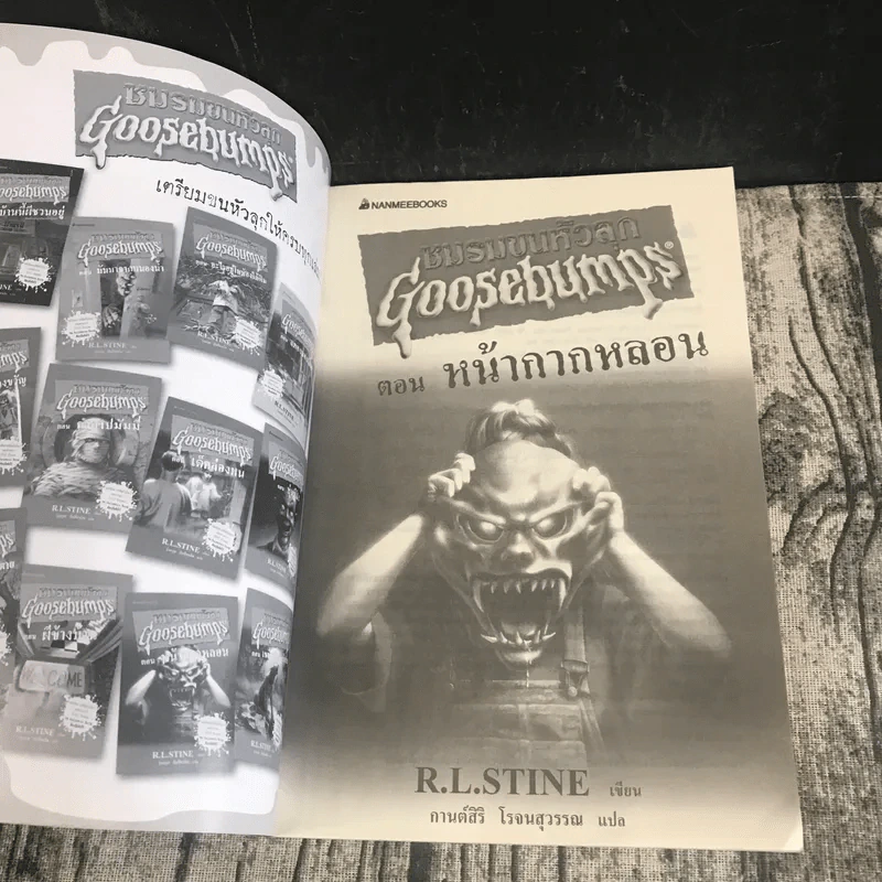ชมรมขนหัวลุก Goosebumps 3 เล่ม ตอน มันมาจากหนองน้ำ, หุ่นผีสิง, หน้ากากหลอน รูปที่ 12