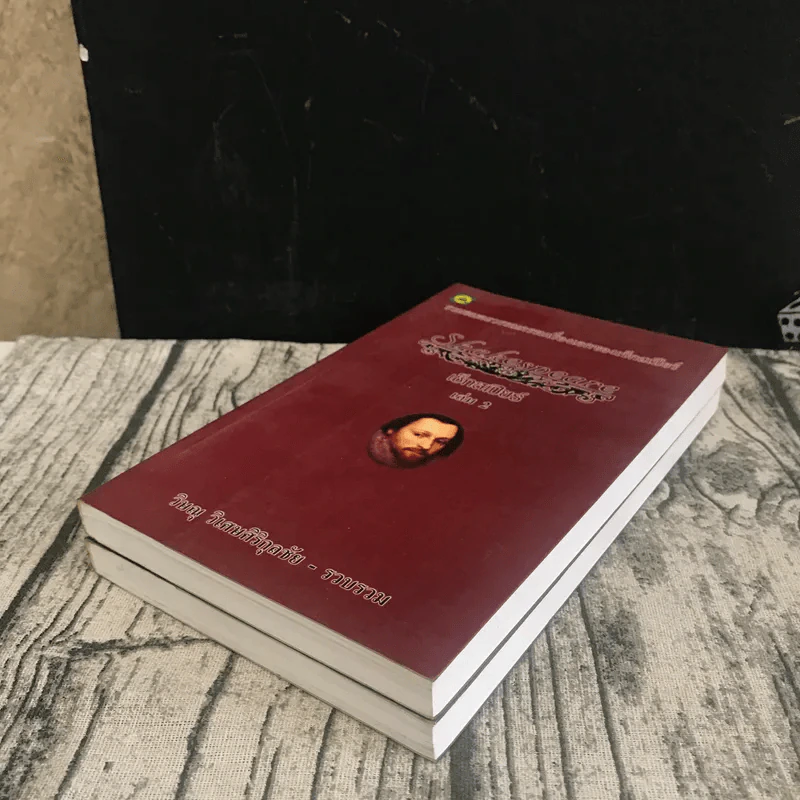 Shakespeare เช็กสเปียร์ เล่ม 1-2 - วิษณุ วิเศษศิริกุลชัย รูปที่ 4