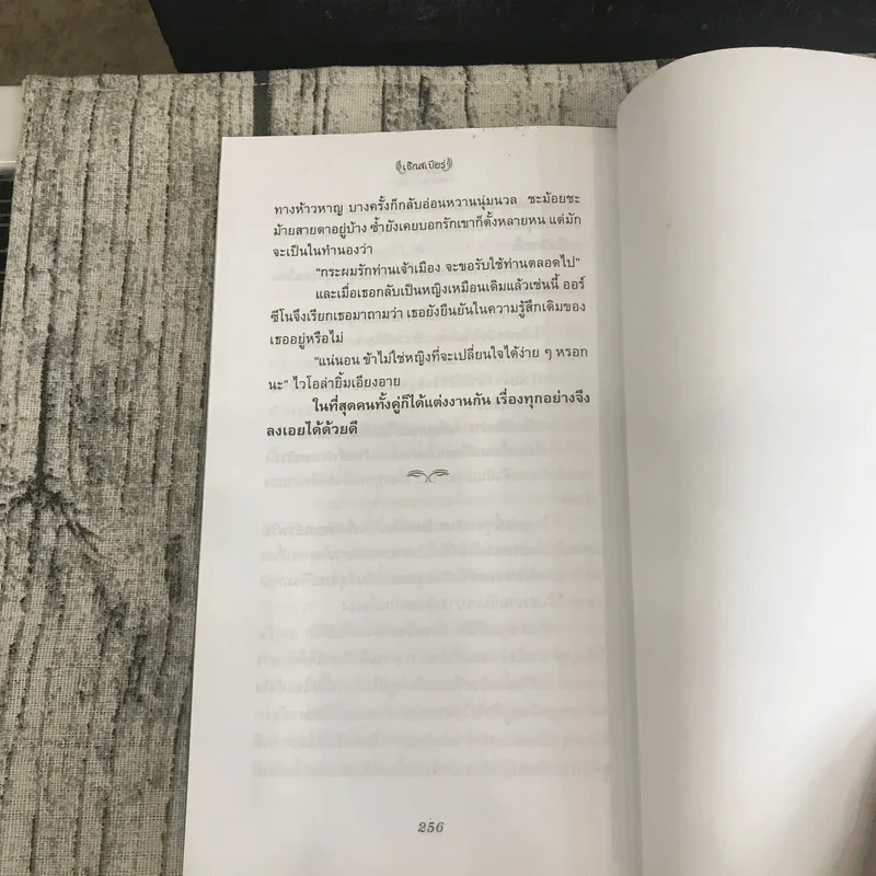 Shakespeare เช็กสเปียร์ เล่ม 1-2 - วิษณุ วิเศษศิริกุลชัย รูปที่ 9