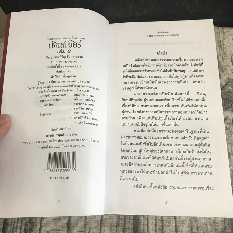 Shakespeare เช็กสเปียร์ เล่ม 1-2 - วิษณุ วิเศษศิริกุลชัย รูปที่ 11