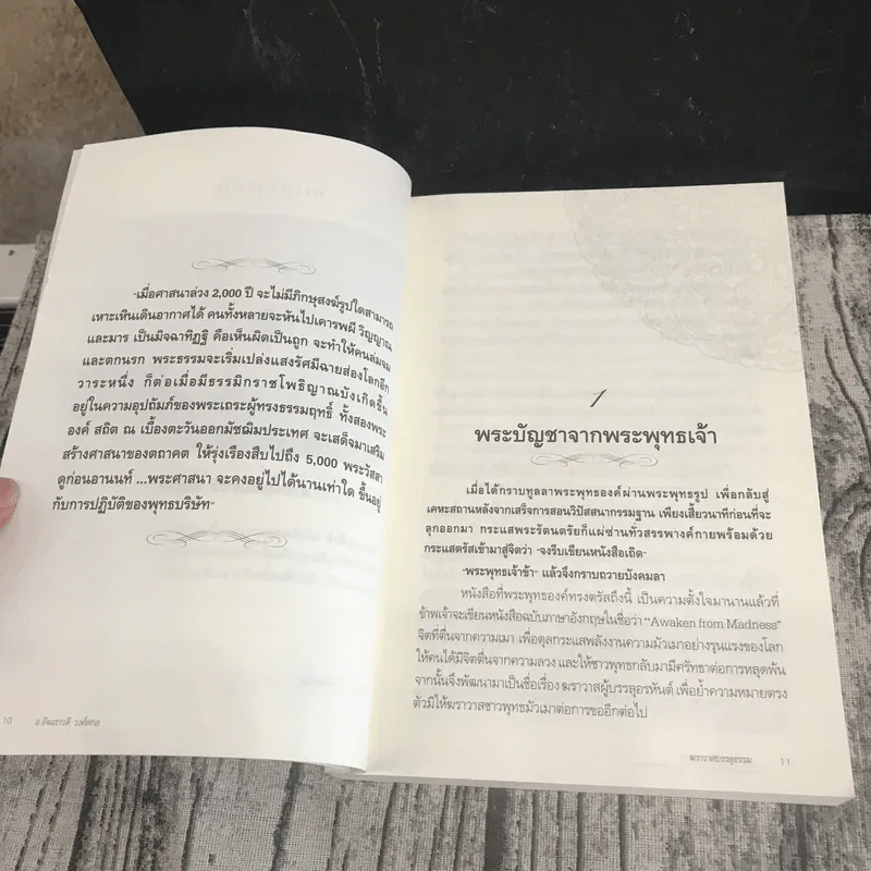 ฆราวาสบรรลุธรรม เล่ม 1-2 - อ.อัจฉราวดี วงศ์สกล รูปที่ 10