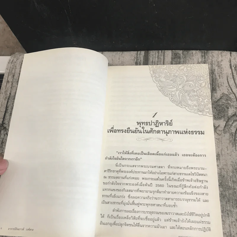 ฆราวาสบรรลุธรรม เล่ม 1-2 - อ.อัจฉราวดี วงศ์สกล รูปที่ 15