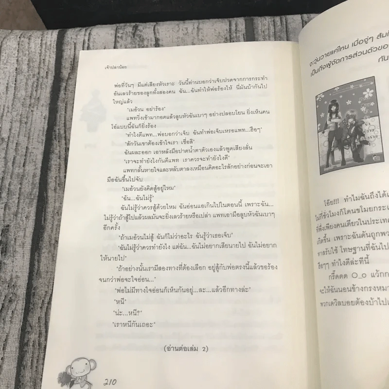 ยุ่งนักเมื่อรักสลับร่าง 2 เล่มจบ - เจ้าปลาน้อย รูปที่ 13