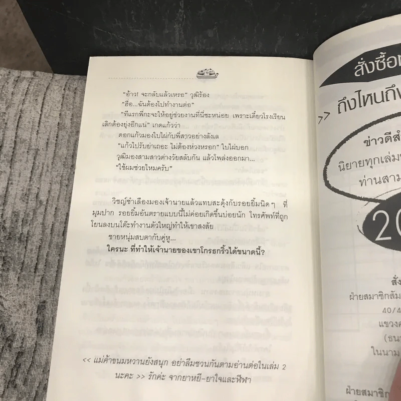 แม่ค้าขนมหวาน 2 เล่มจบ - ฬีฬา รูปที่ 15