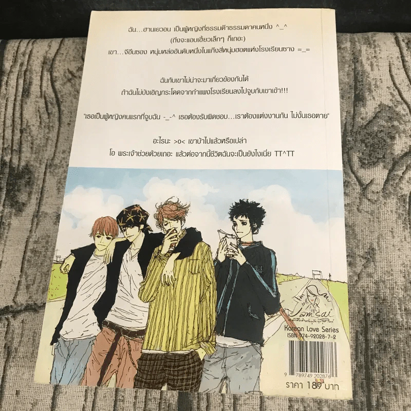 หนุ่มฮอตสาวเฮี้ยวรักเปรี้ยวอมหวาน เล่ม 1-2 รูปที่ 13
