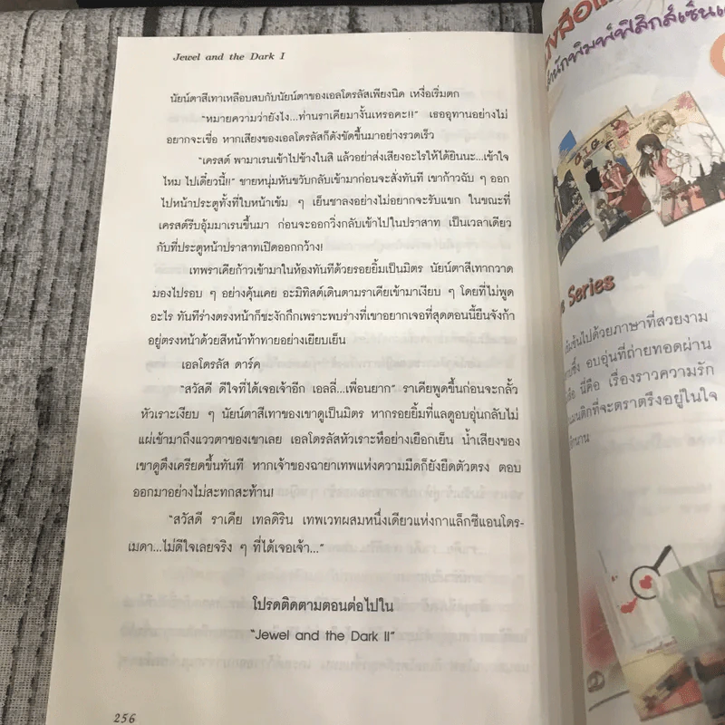 ชุดอัญมณีในเงา Jewel and the 6 เล่ม - Lil'z รูปที่ 42