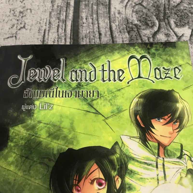ชุดอัญมณีในเงา Jewel and the 6 เล่ม - Lil'z รูปที่ 9