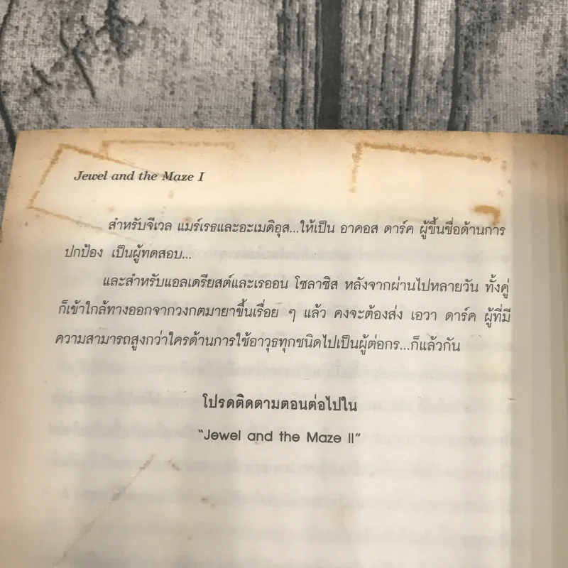 ชุดอัญมณีในเงา Jewel and the 6 เล่ม - Lil'z รูปที่ 10