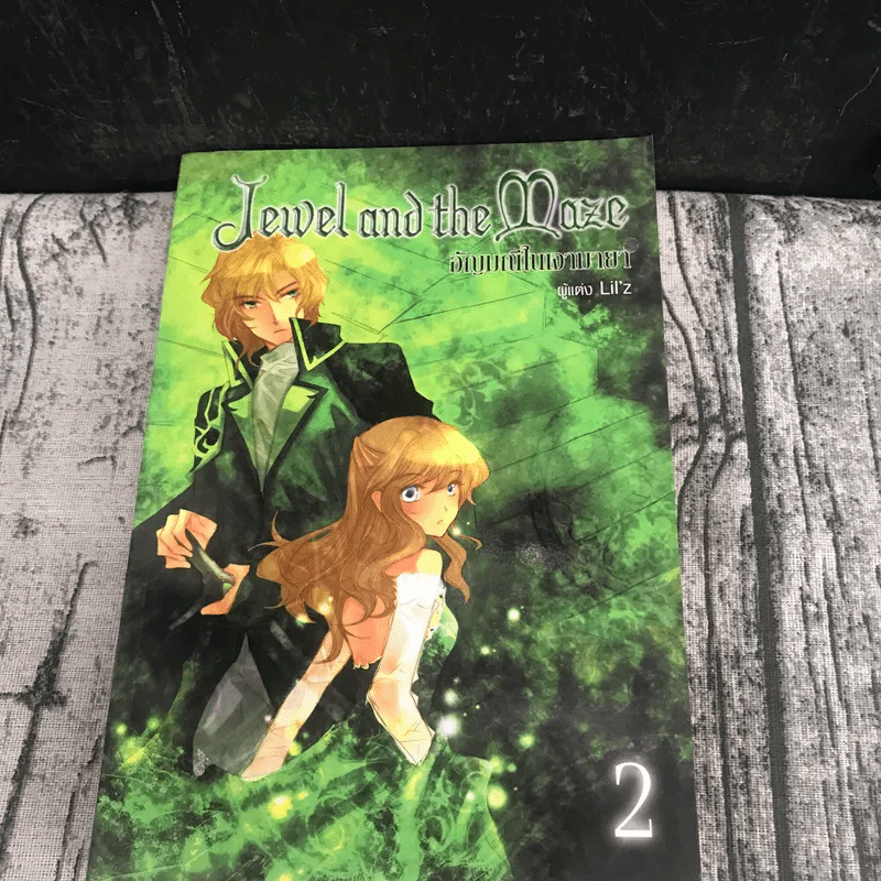 ชุดอัญมณีในเงา Jewel and the 6 เล่ม - Lil'z รูปที่ 12
