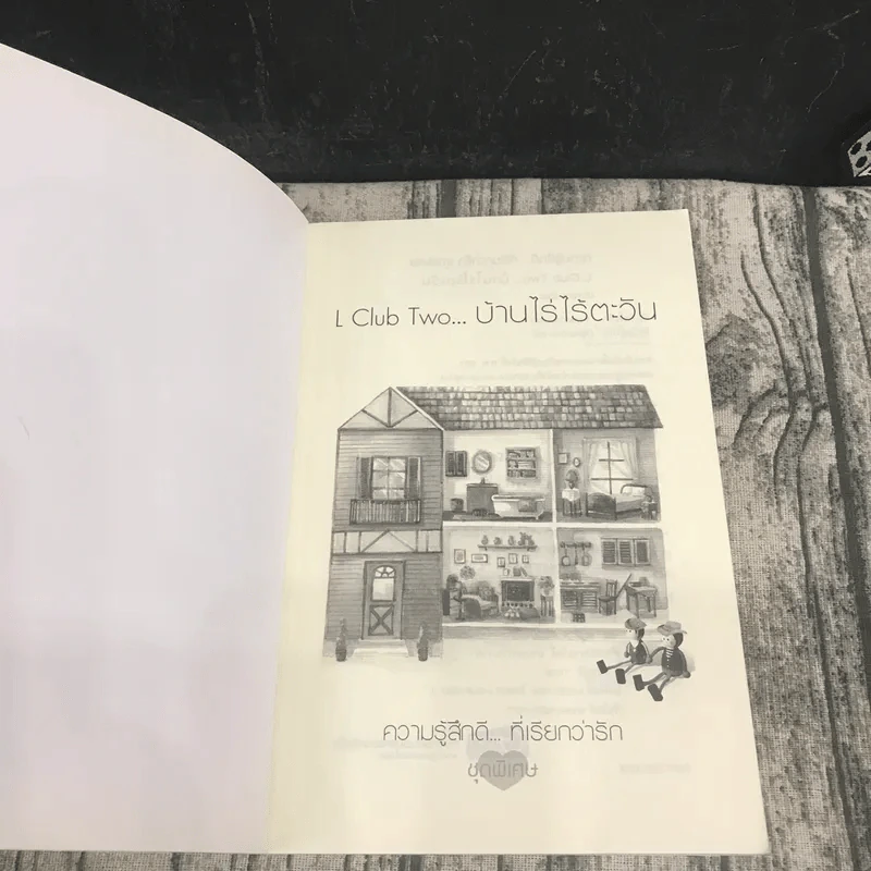L Club Two บ้านไร่ไร้ตะวัน + L Club Three บ้านบุษบันคืนใจ - ปราณธร รูปที่ 7