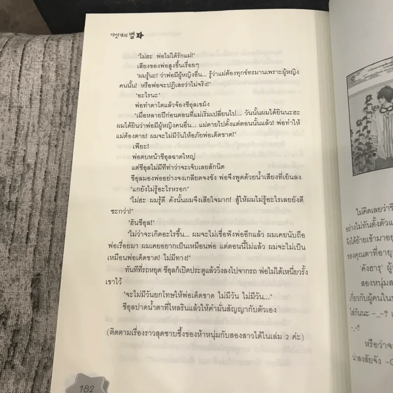 หนุ่มห้าวสาวป่วน รักกวนหัวใจ 2 เล่มจบ รูปที่ 12