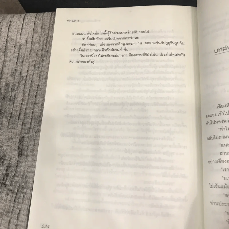 สาวสิบแปดมงกุฏสะดุดรัก 2 เล่มจบ รูปที่ 17