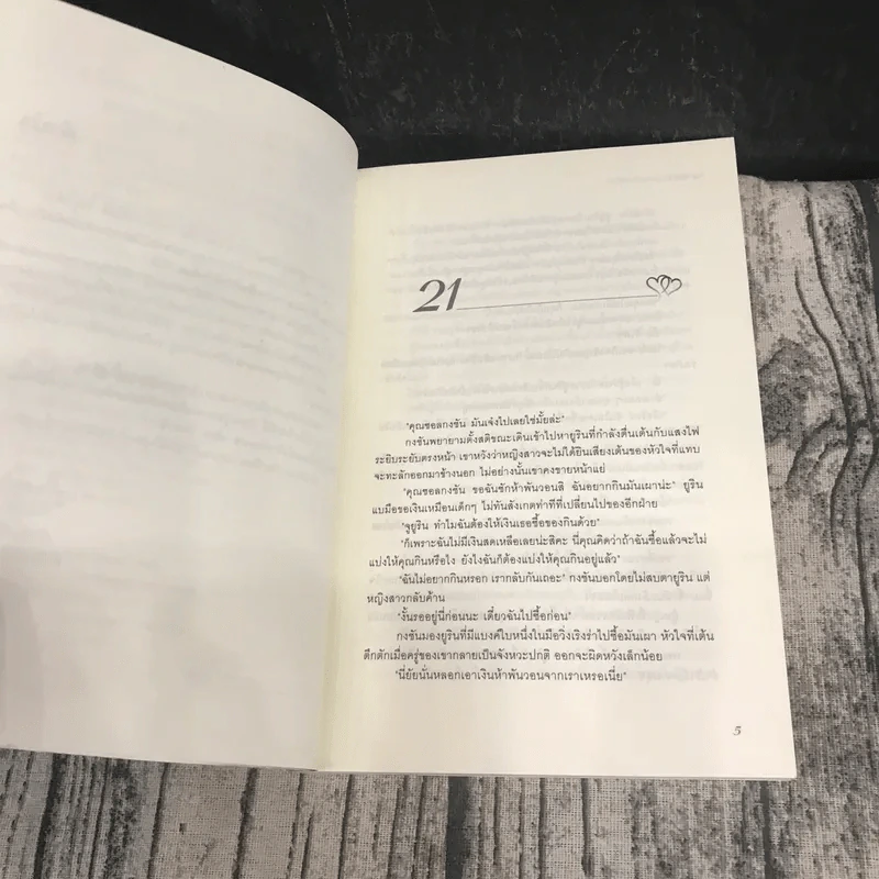สาวสิบแปดมงกุฏสะดุดรัก 2 เล่มจบ รูปที่ 16
