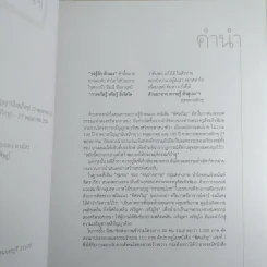 พิศเจริญ กำลังใจ 2 รูปที่ 10