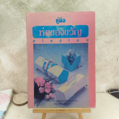 คู่มือห่อของขวัญสไตล์ใหม่