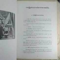 ประวัติศาสตร์ไทย สมัยรัตนโกสินทร์ : การปฏิรูปการปกครอง รูปที่ 12