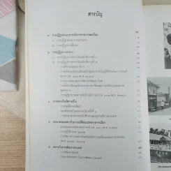 ประวัติศาสตร์ไทย สมัยรัตนโกสินทร์ : การปฏิรูปการปกครอง รูปที่ 10