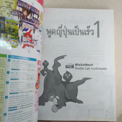 พูดญี่ปุ่นเป็นเร็ว 1 รูปที่ 7