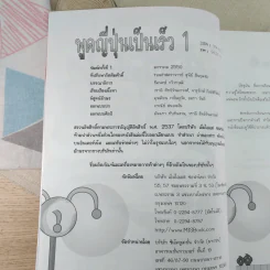 พูดญี่ปุ่นเป็นเร็ว 1 รูปที่ 8