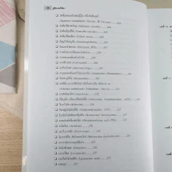 คู่มือการใช้ยา ฉบับสมบูรณ์ - นายแพทย์กำพล ศรีวัฒนกุล รูปที่ 17