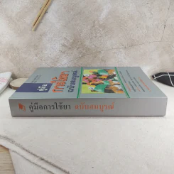 คู่มือการใช้ยา ฉบับสมบูรณ์ - นายแพทย์กำพล ศรีวัฒนกุล รูปที่ 3