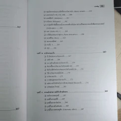 คู่มือการใช้ยา ฉบับสมบูรณ์ - นายแพทย์กำพล ศรีวัฒนกุล รูปที่ 20