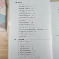 คู่มือการใช้ยา ฉบับสมบูรณ์ - นายแพทย์กำพล ศรีวัฒนกุล รูปที่ 15