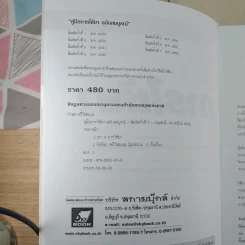 คู่มือการใช้ยา ฉบับสมบูรณ์ - นายแพทย์กำพล ศรีวัฒนกุล รูปที่ 8