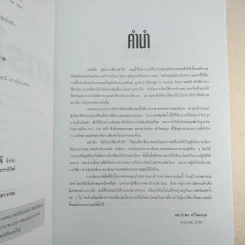 คู่มือการใช้ยา ฉบับสมบูรณ์ - นายแพทย์กำพล ศรีวัฒนกุล รูปที่ 9