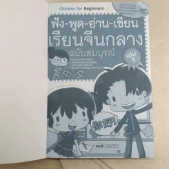 ฟัง-พูด-อ่าน-เขียน เรียนจีนกลาง ฉบับสมบูรณ์ เล่ม 1 รูปที่ 7