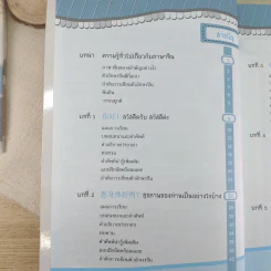 ฟัง-พูด-อ่าน-เขียน เรียนจีนกลาง ฉบับสมบูรณ์ เล่ม 1 รูปที่ 10